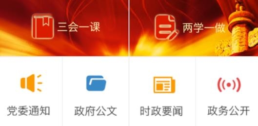 先锋e党建APP下载-先锋e党建app官方版(党员e先锋)v6.7.4最新版