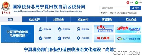 宁夏税务APP下载-宁夏税务app手机版v1.0.2安卓版