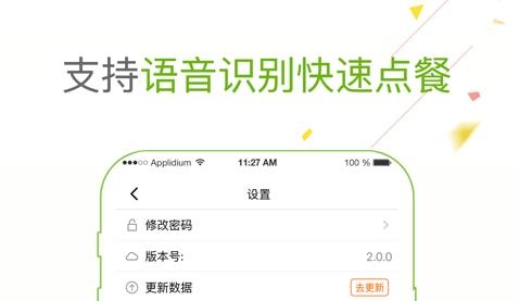 点菜宝2.0APP下载-点菜宝2.0点菜软件v2.3.16最新版