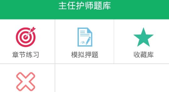 主任护师题库APP下载-主任护师题库app安卓版v1.2手机版