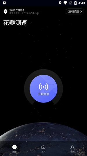 花瓣测速APP下载-华为花瓣测速app官方版v4.3.0.300最新版