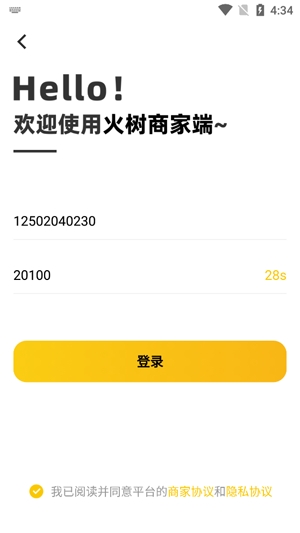 火树商户端APP下载-火树商户端最新版v1.0.4官方版