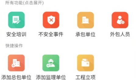 安全E点通APP下载-安全e点通软件官方版v1.0.0最新版