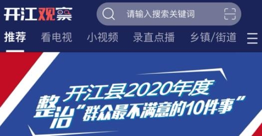 开江观察APP下载-开江观察app最新版v3.20.0安卓版