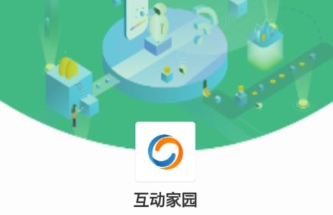 互动家园APP下载-互动家园戒毒软件v4.2.0最新版