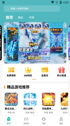 手游福利盒子APP下载-手游福利盒子App最新版v3.0.221230手机版