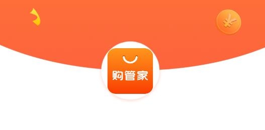 购管家APP下载-购管家app安卓版v1.0.0手机版