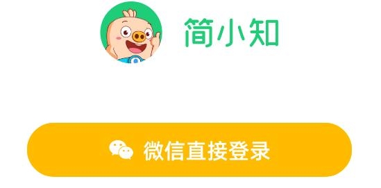 简小知APP下载-简小知app最新版v3.6.0安卓版