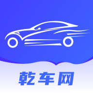 乾车网app最新版