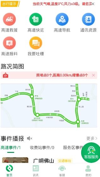 佛山易行APP下载-佛山易行手机客户端v3.0.3最新版