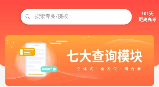 起航志愿APP下载-起航志愿填报最新版v1.0.0安卓版