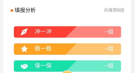 起航志愿APP下载-起航志愿填报最新版v1.0.0安卓版