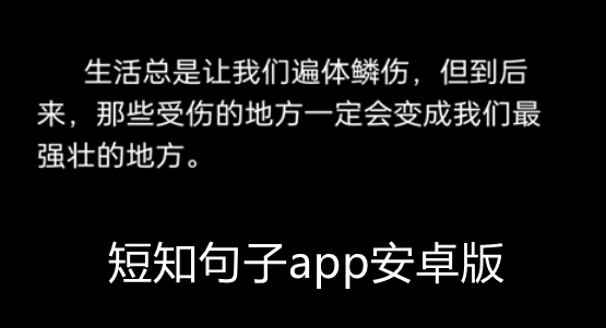 短知句子APP下载-短知句子app安卓版v3.0.6手机版