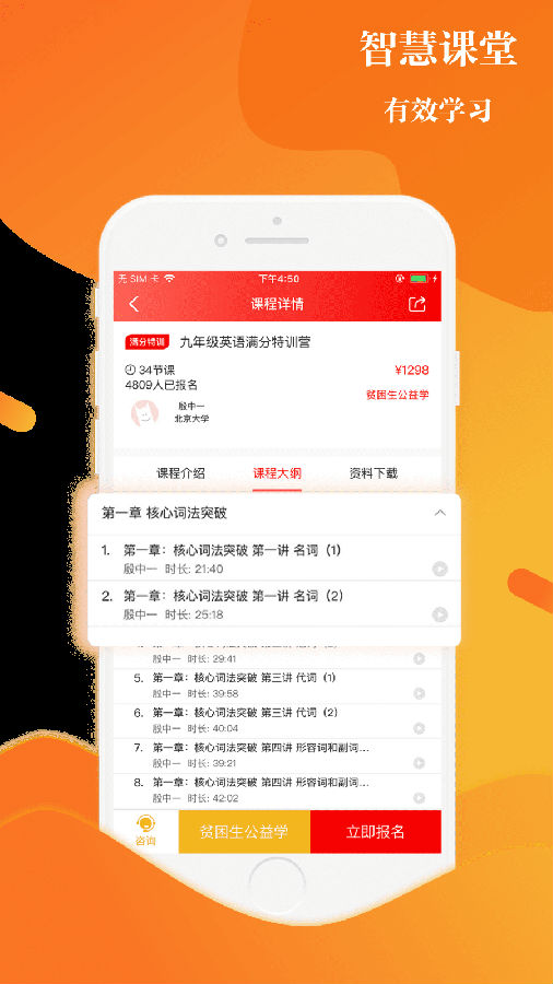 上清北APP下载-上清北官方版(原清北教育)v2.9.0安卓版