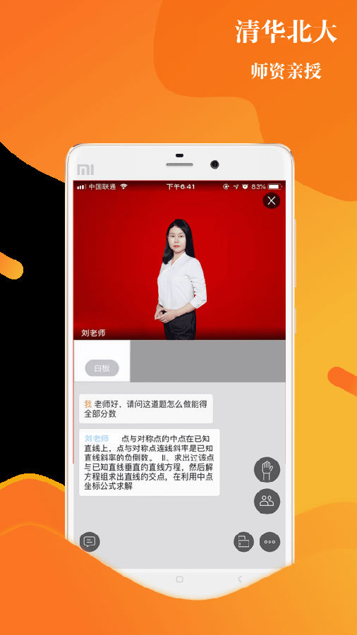 上清北APP下载-上清北官方版(原清北教育)v2.9.0安卓版