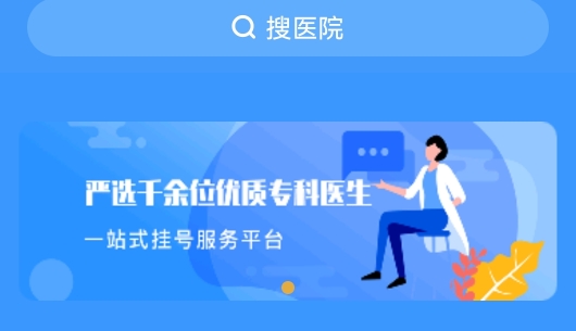 北京医院挂号网APP下载-北京积水潭医院预约挂号app(北京医院挂号网)v5.1.2最新版