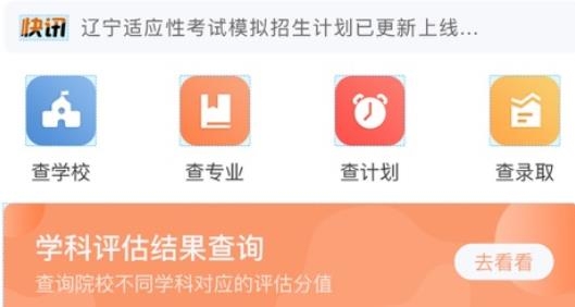 辽招辅助通APP下载-辽招辅助通(辽宁高考志愿辅助)最新版v1.0安卓版