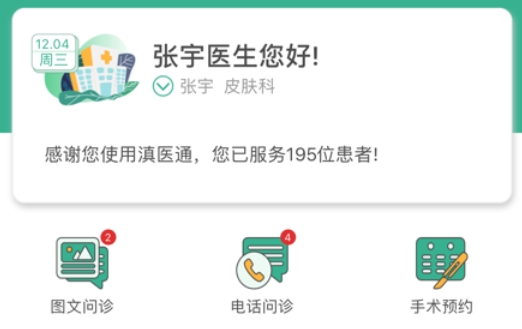 滇医通APP下载-云南滇医通app在线挂号软件v1.1.8安卓版