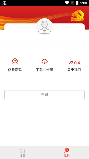 防返贫监测APP下载-防返贫监测信息系统app最新版v2.0.8安卓版