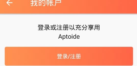 AptoideAPP下载-Aptoideapp最新版v9.20.2.2安卓版