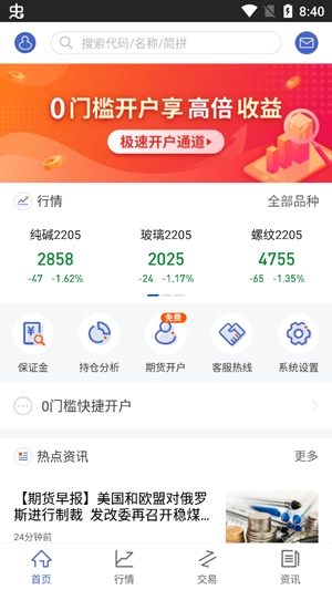 中州期货通APP下载-中州期货通app官方版v1.0.1安卓版