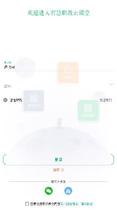 云课堂智慧职教APP下载-云课堂智慧职教app官方版v2.8.48安装版