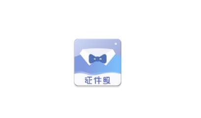 懒人证件照APP下载-懒人证件照app官方版v2.0.0最新版