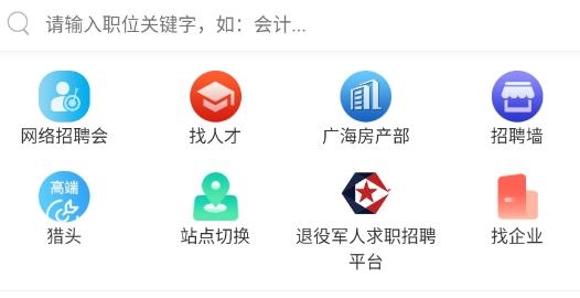 广海招聘宝APP下载-广海招聘宝(广海人才市场)安卓版v20220219最新版