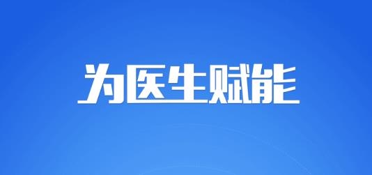 新医通APP下载-新医通医护版v1.3.9官方版