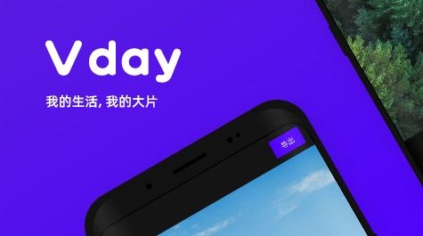 V dayAPP下载-Vday视频剪辑app安卓版v1.23.2最新版