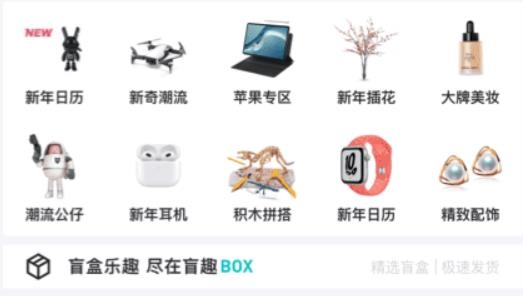 盲趣boxAPP下载-盲趣box安卓版v1.0.00最新版