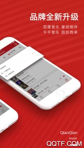 千千音乐APP下载-千千音乐正版音乐APP最新版v8.3.0.5安卓版