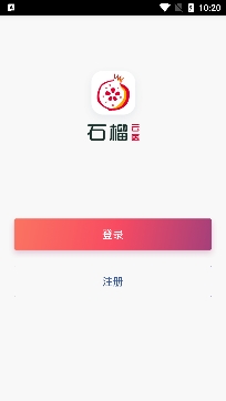 石榴云医APP下载-石榴云医互联网医院平台官方版v3.8.9医生版