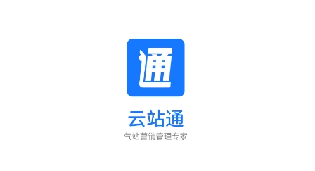 云站通APP下载-云站通app安卓版v2.0.0官方版