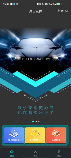 爬虫出行APP下载-爬虫出行app最新版v1.1.1官方版