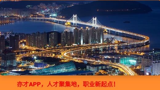 亦才招聘APP下载-亦才招聘app安卓版v1.0.0最新版版