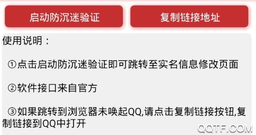 防沉迷认证APP下载-防沉迷认证app安卓版v2.0手机版