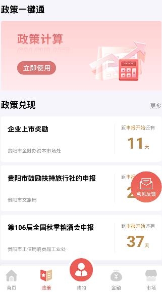 贵商易APP下载-贵阳市贵商易平台官方版v2.3.7安卓版