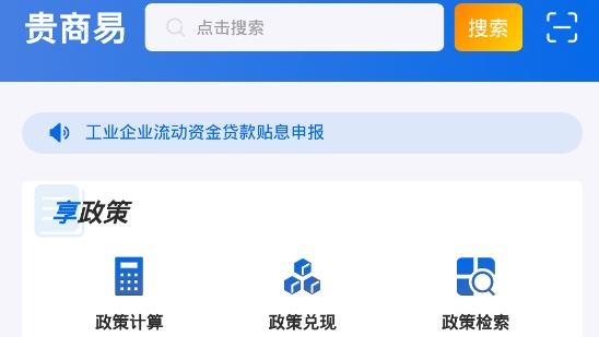 贵商易APP下载-贵阳市贵商易平台官方版v2.3.7安卓版