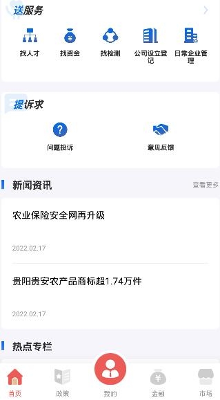 贵商易APP下载-贵阳市贵商易平台官方版v2.3.7安卓版