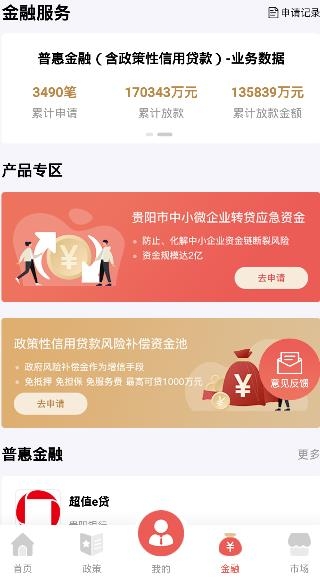 贵商易APP下载-贵阳市贵商易平台官方版v2.3.7安卓版