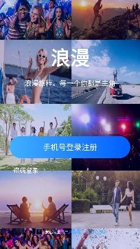 浪漫APP下载-浪漫交友平台最新版v2.03安卓版