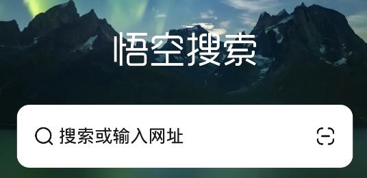 悟空搜索APP下载-字节跳动悟空搜索app最新版v1.1.7安卓版