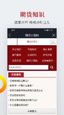 中银期货APP下载-中银期货app官方版v5.5.1.0手机版