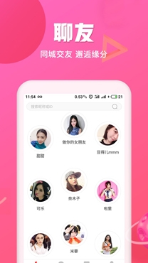 聊友APP下载-聊友app官方版v1.8.9手机版