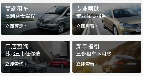 苏新租车APP下载-苏新租车app安卓版v1.0.9最新版