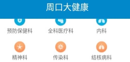 周口大健康AppAPP下载-周口大健康App安卓版v1.0手机版