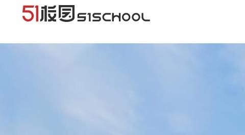 51校园APP下载-51校园教育平台官方版v5.0.15安卓版