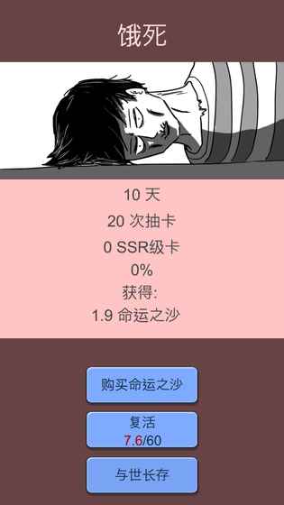 抽卡人生 无限复活修改破解版