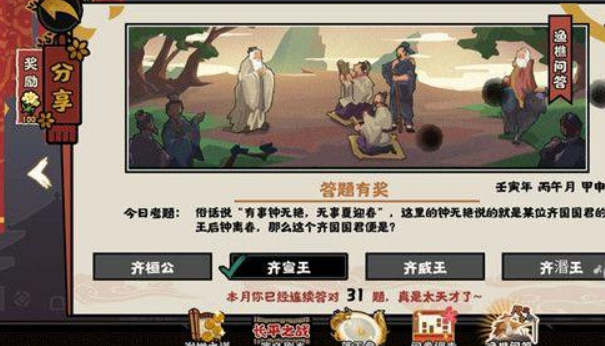 无悔华夏渔樵问答5.31问题答案分享